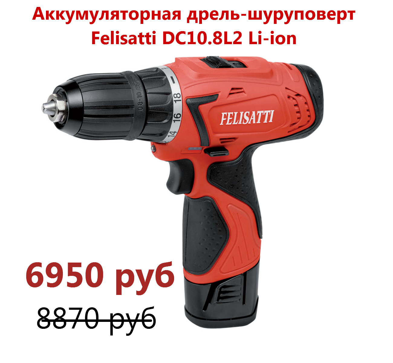00. аккумуляторная дрель-шуруповерт да-12b а19912 felisatti. шуруповерт безщеточный фелисатти. 00. шуруповерт фелисатти.