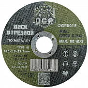 Диск отрезной по металлу 125*1,0*22 OGR - фото