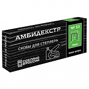 Скобы для степлера  №53  6мм Амбидекстр (1000шт/уп) - фото