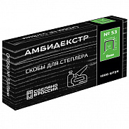 Скобы для степлера  №53  8мм Амбидекстр (1000шт/уп) - фото