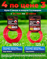 4 по цене 3