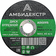 Диск отрезной по металлу 125*1,2*22 Амбидекстр - фото